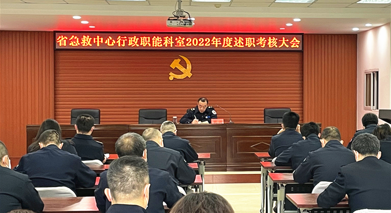 中心召开2022年度行政职能科室述职考核大会