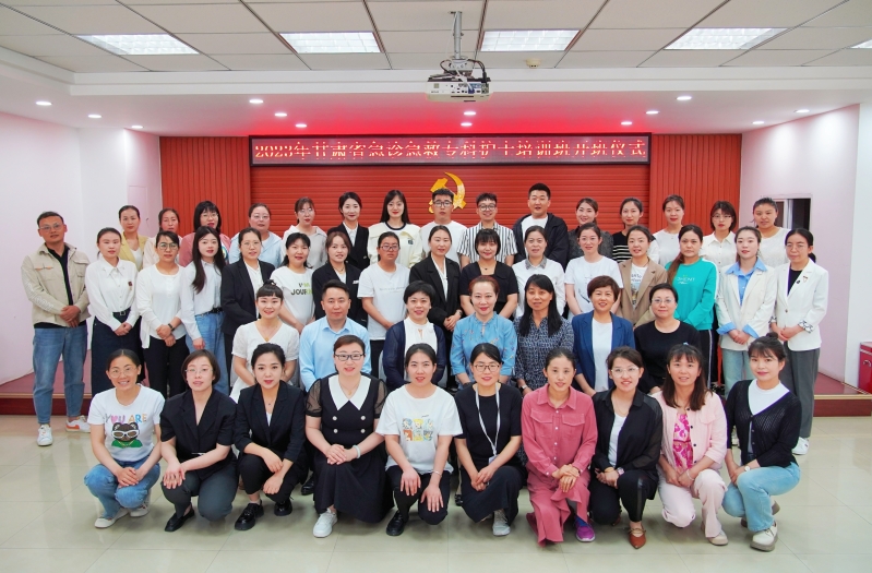 2023年度甘肃省急诊急救专科护士培训班在甘肃省紧急医疗救援中心中心开班