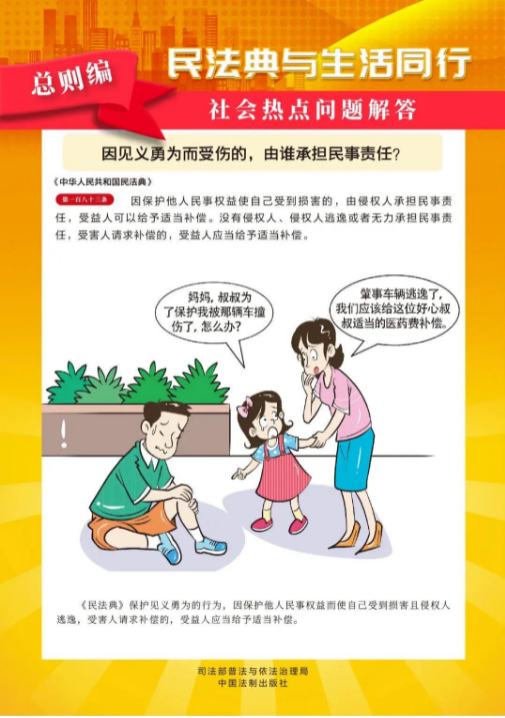 民法典宣传月——一起学习《民法典》