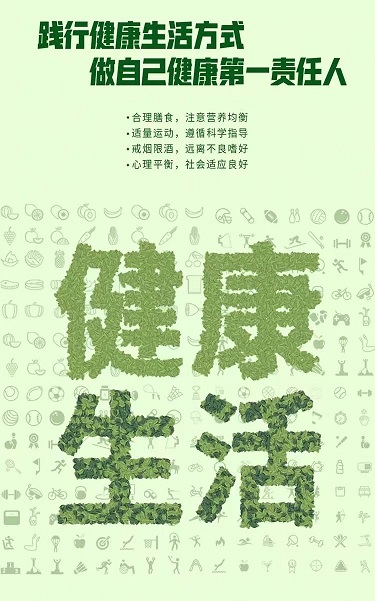 【提素养 促健康】中国公民健康素养66条(2024 年版)——基本知识与理念释义 【提素养 促健康】中国公民健康素养66条(2024 年版)——基本知识与理念释义