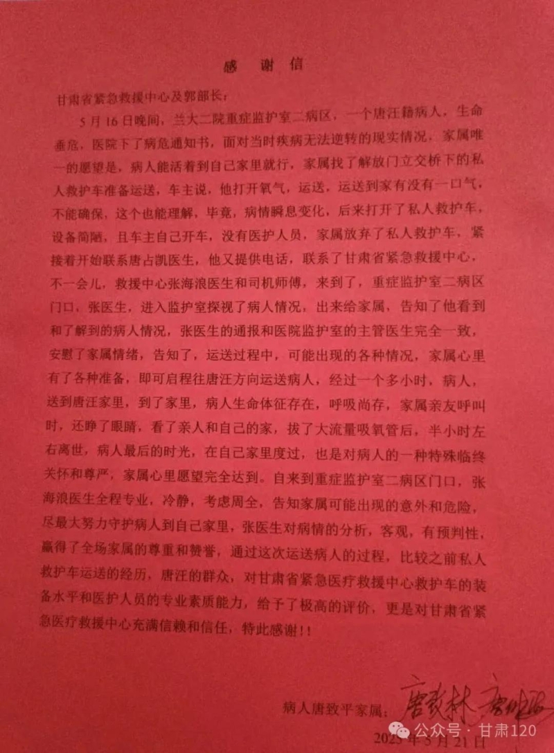 甘肃120：10分钟生命速递诠释急救担当