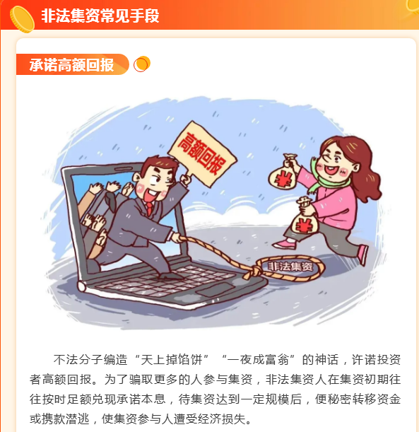 【2025年防范非法金融活动宣传月】——远离非法集资，拒绝高利诱惑！