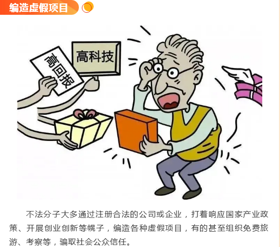 【2025年防范非法金融活动宣传月】——远离非法集资，拒绝高利诱惑！