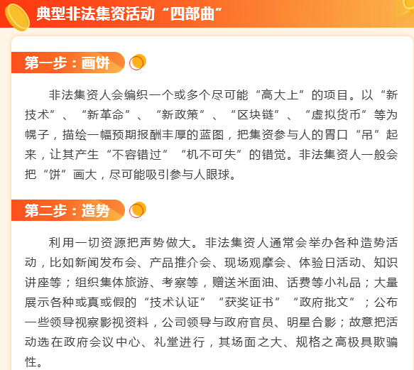 【2025年防范非法金融活动宣传月】——远离非法集资，拒绝高利诱惑！