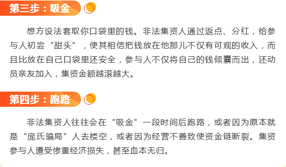 【2025年防范非法金融活动宣传月】——远离非法集资，拒绝高利诱惑！