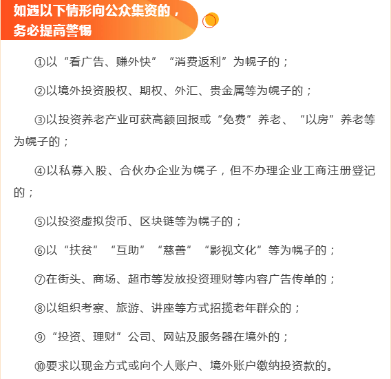 【2025年防范非法金融活动宣传月】——远离非法集资，拒绝高利诱惑！