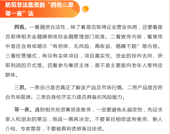 【2025年防范非法金融活动宣传月】——远离非法集资，拒绝高利诱惑！