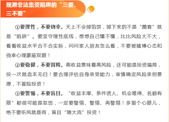 【2025年防范非法金融活动宣传月】——远离非法集资，拒绝高利诱惑！