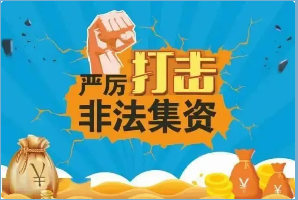 【2025年防范非法集资宣传月】守住钱袋子，护好幸福家