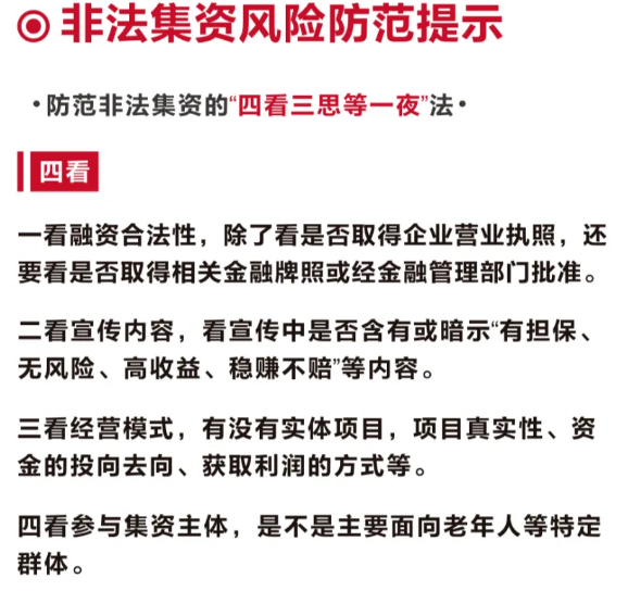 “守住钱袋子·护好幸福家”——2025年防范非法集资宣传