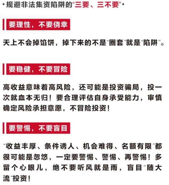 “守住钱袋子·护好幸福家”——2025年防范非法集资宣传