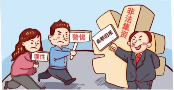 “守住钱袋子·护好幸福家”——2025年防范非法集资宣传