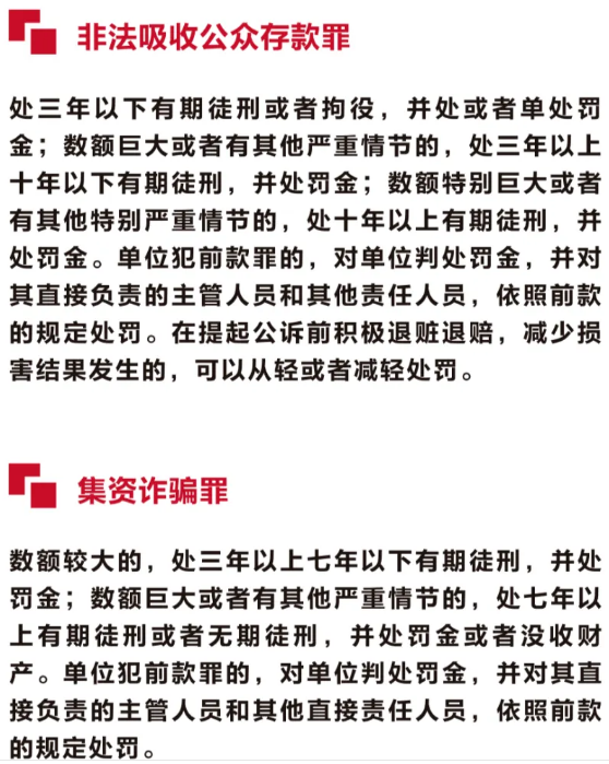 “守住钱袋子·护好幸福家”——2025年防范非法集资宣传
