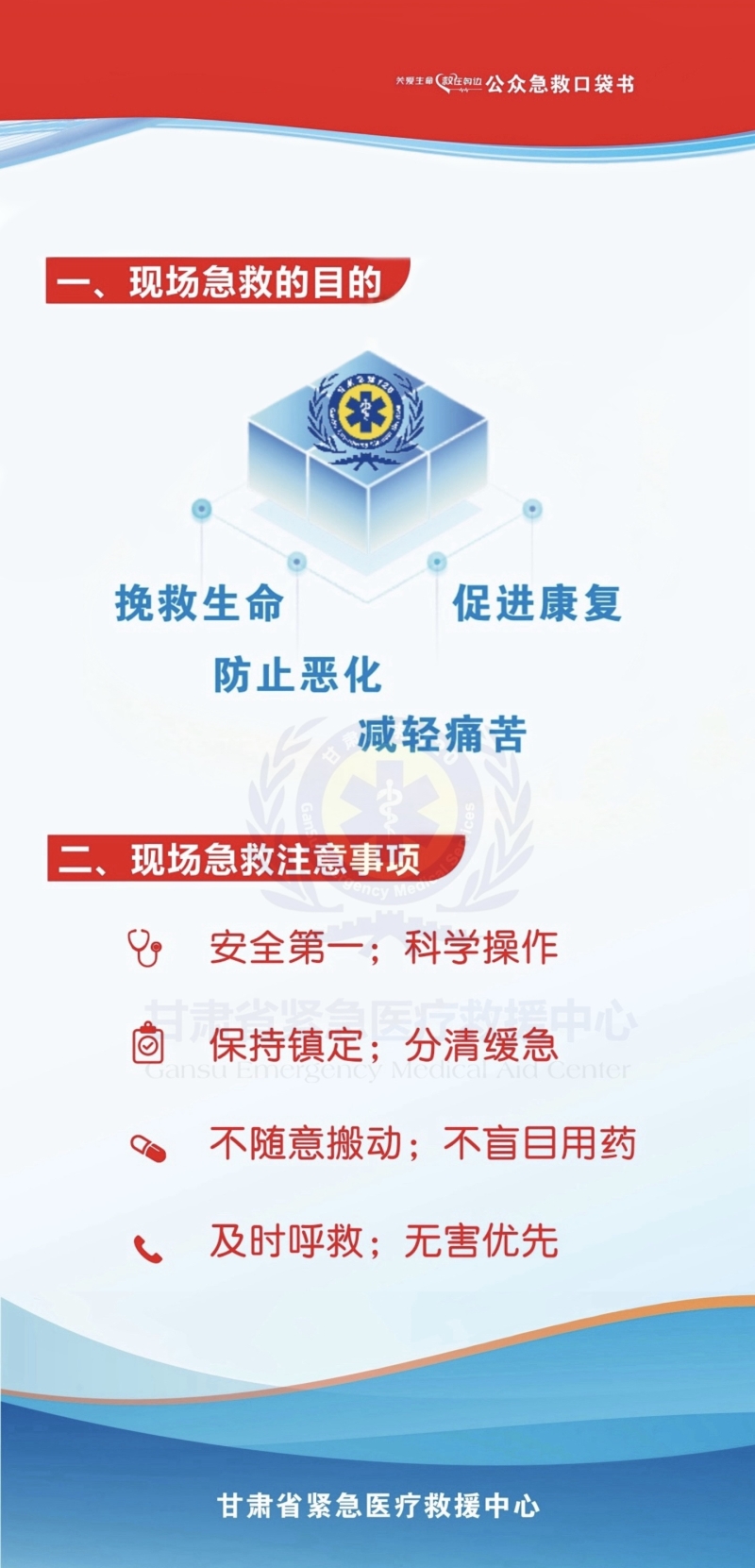 把急救知识装进口袋丨现场急救的目的和注意事项