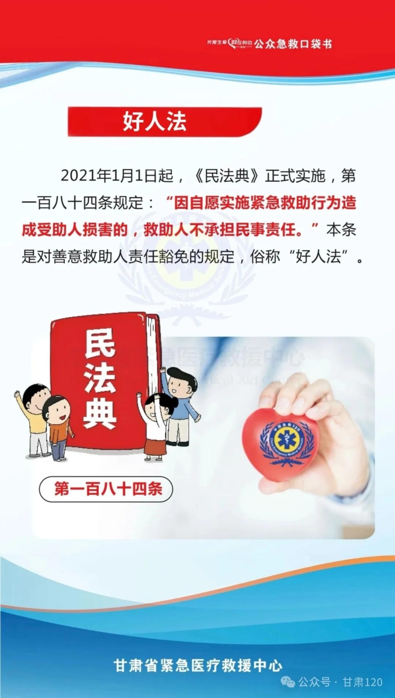 把急救知识装进口袋丨“好人法”