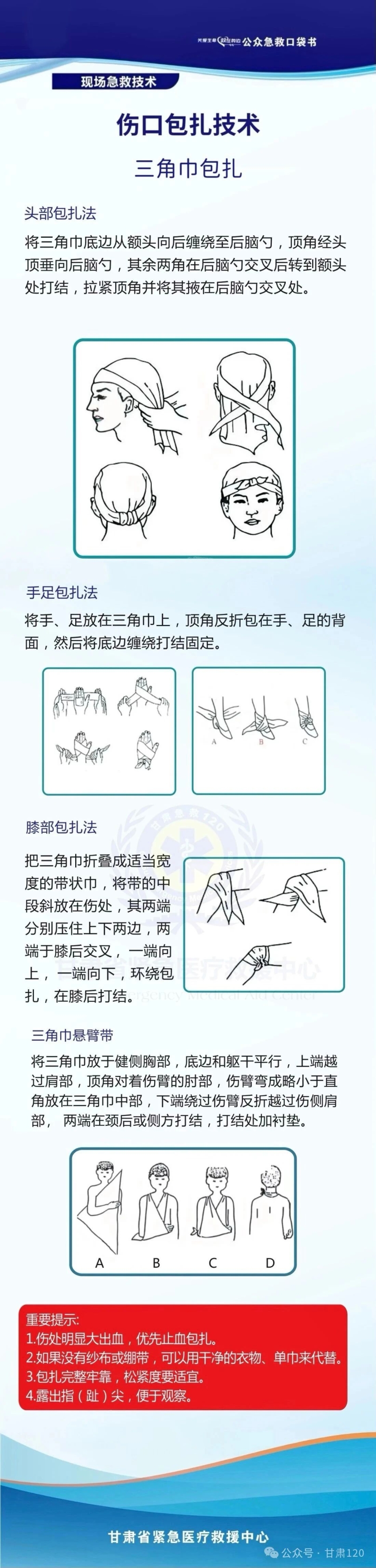 把急救知识装进口袋丨伤口包扎技术·三角巾包扎