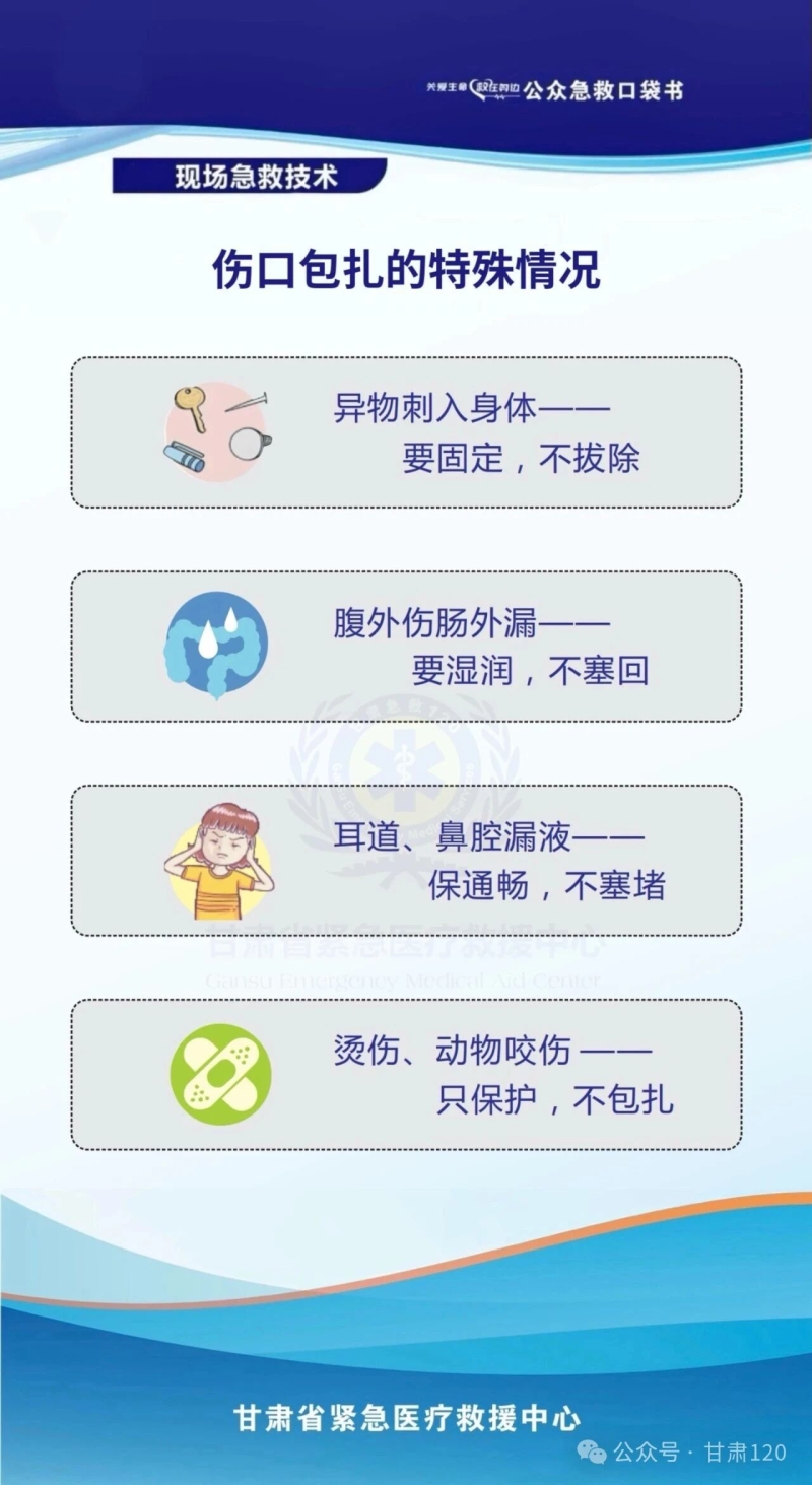 把急救知识装进口袋丨伤口包扎的特殊情况