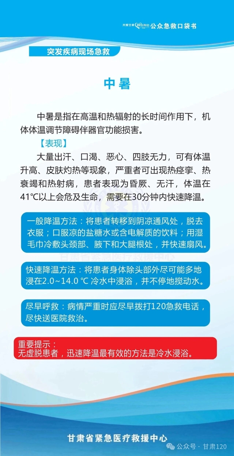 把急救知识装进口袋丨中暑的现场急救