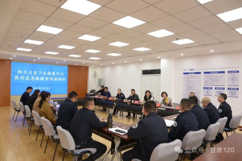 甘肃省紧急医疗救援中心圆满完成西部六省（区）卫生应急综合演练承办任务