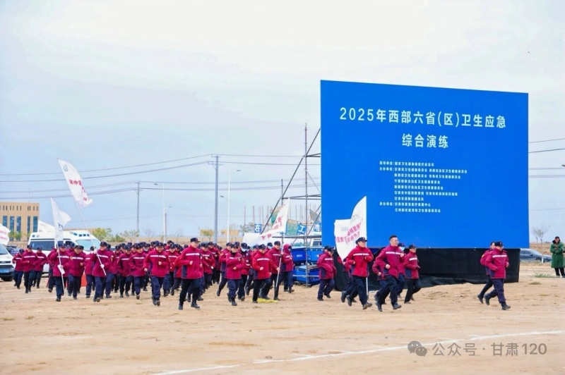 甘肃省紧急医疗救援中心圆满完成西部六省（区）卫生应急综合演练承办任务