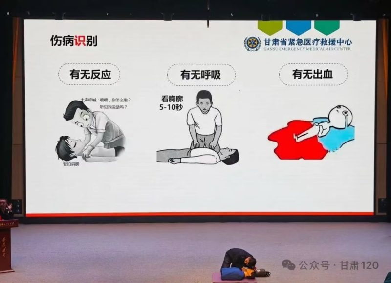 “为青春上好‘生命必修课’——省紧急医疗救援中心急救科普走进兰州理工大学，助力校园安全防线”