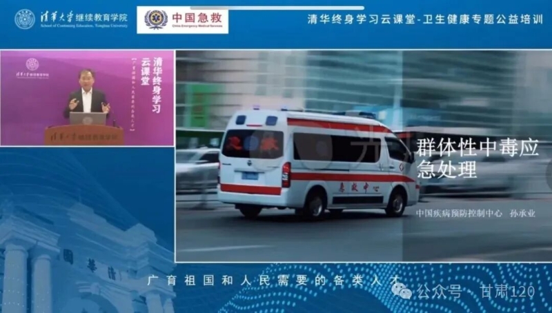 全省举办突发事件医学救援公益云课堂   提升应急实战能力